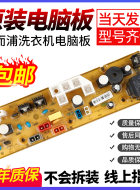 C303782B惠而浦洗衣机电脑板W14231S/WI4531S/WI4031S主板WI4072S