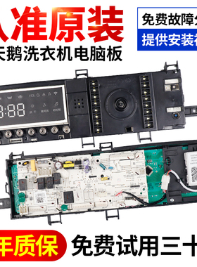 17138100018497小天鹅滚筒洗衣机电脑板TD100S32DG5控制板V321DG5
