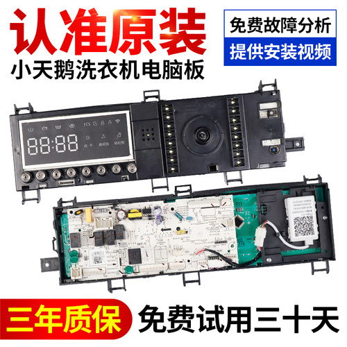 小天鹅滚筒洗衣机电脑板包好用