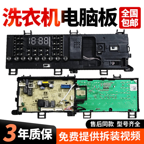 适用小天鹅滚筒洗衣机TG100VT616WIADY电脑板主板17138100021265