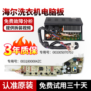BZ1268电脑板电路主板变频驱动板 BZ1269 海尔洗衣机XQB65 BZ1258