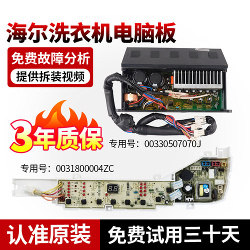 海尔洗衣机电脑板下单立减10元