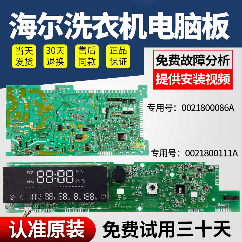 下单立减10元洗衣机电脑板海尔