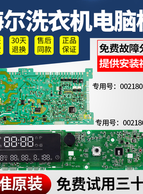 海尔洗衣机电脑主板G80728BX12G,G100728HB14G,G70728BX12G控制板