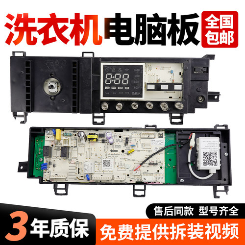 适用美的滚筒洗衣机电脑板MG90-14133WDXG电源主控板301330900006