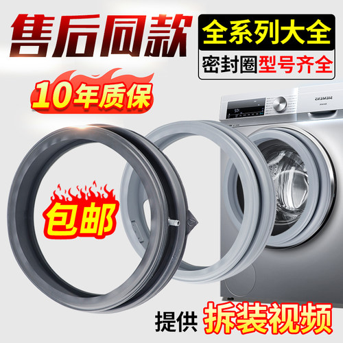 适用小天鹅洗衣机密封圈给钱就卖