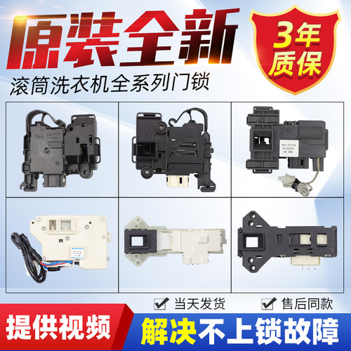 适用松下惠而浦帝度LG滚筒洗衣机门锁门开关门勾门扣门钩配件大全