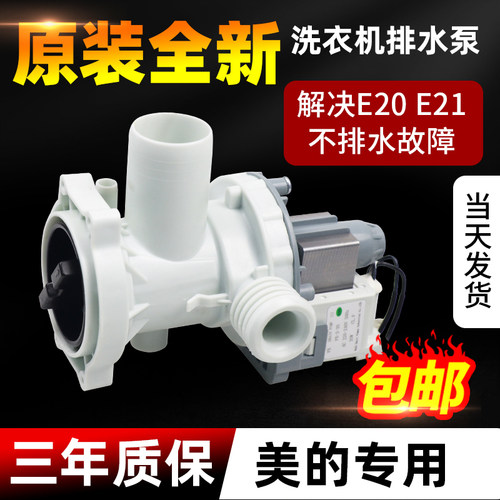 美的滚筒洗衣机排水泵给钱就卖