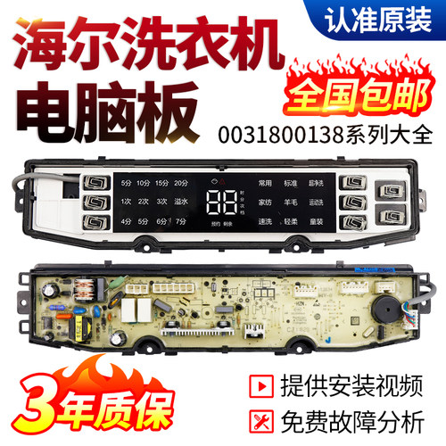 海尔洗衣机电脑板立减/给钱就卖