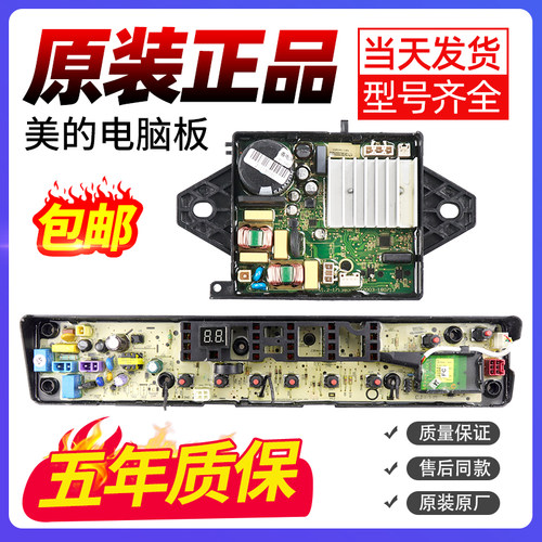 美的洗衣机电脑板免费试用三十天