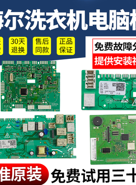 0021800067W海尔卡萨帝洗衣机C1 HDU12G5电脑板主板0021800071