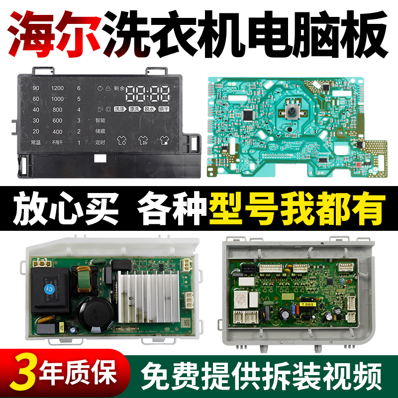 假一罚三百分百原装海尔电脑板