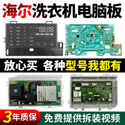 假一罚三百分百原装海尔电脑板