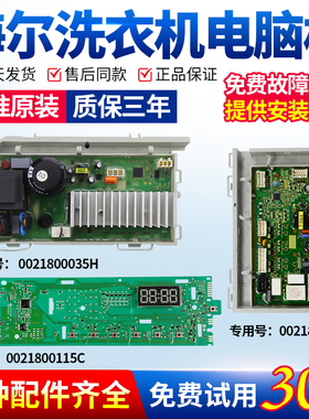 0021800115C海尔洗衣机EG8014HB919SU1/EG10012B929G电脑显示主板