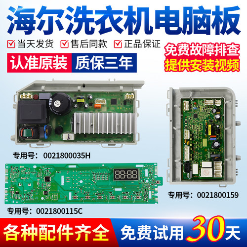 海尔洗衣机电脑板下单立减10元