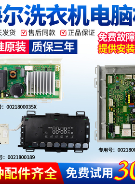 海尔洗衣机电脑板XQG90-12B30GU1JD显示控主板XQG100-14HB30SU1JD