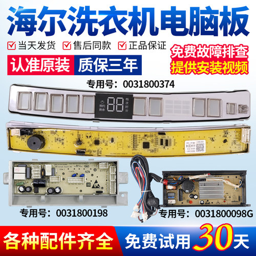 海尔洗衣机电脑板当日下单减十元
