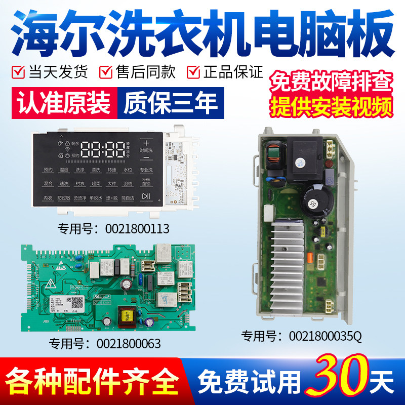 海尔卡萨帝洗衣机电脑主板C1 HU10G3显示电源控制主板 0021800063