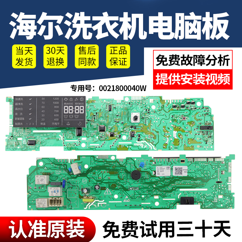 海尔洗衣机电脑板下单立减10元