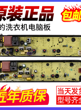 原装美的洗衣机电脑板MB80ECO/MB80EC0/MB80ECO1电路主板MB80EC01