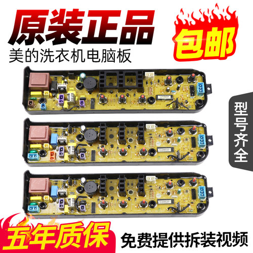 美的洗衣机电脑板不好用是不收钱