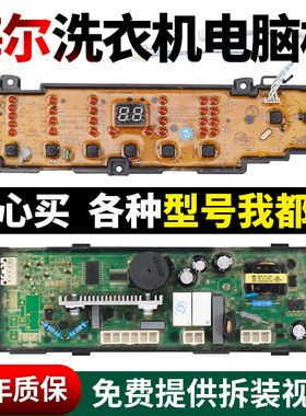 海尔洗衣机电脑板EB80BZU11S,EB70BZU11S显示板主控板0031800101A
