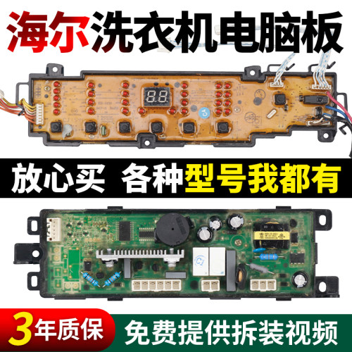 假一罚三百分百原装海尔电脑板