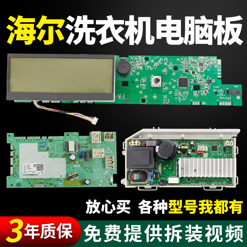 假一罚三百分百原装海尔电脑板