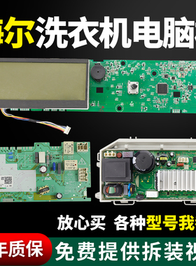 海尔洗衣机电脑板XQG80A3/XQG80A2/G100878BX12G驱动变频线路主板