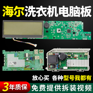 海尔洗衣机电脑板XQG80A3 G100878BX12G驱动变频线路主板 XQG80A2