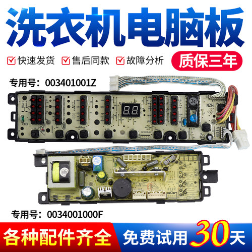 海尔洗衣机电脑板下单立减10元