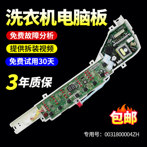 海尔洗衣机电脑板下单立减10元