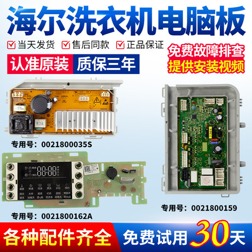 海尔洗衣机电脑板当日下单有优惠