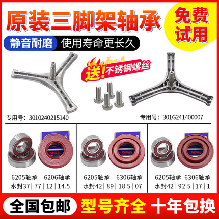 原装三洋帝度/惠而浦/荣事达滚筒洗衣机三脚架三角架轴承水封油封