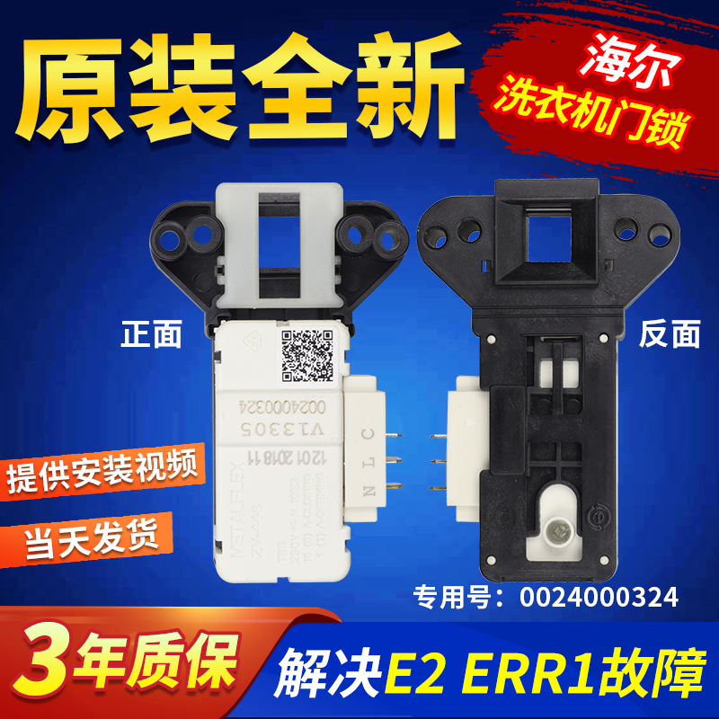 XQG60-1000J/K1079/1011W/1012AMT LM海尔滚筒洗衣机电子门锁开关