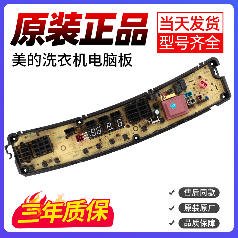 美的洗衣机电脑板下单立减10元
