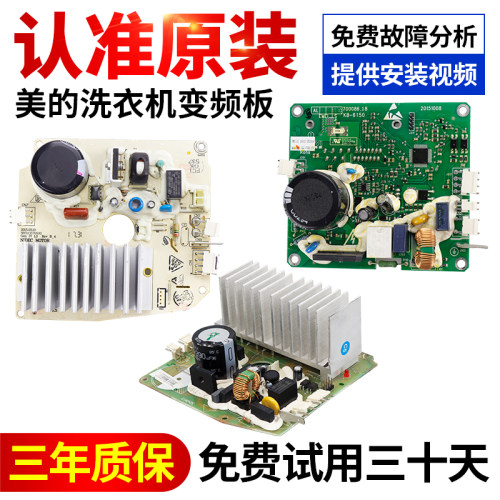 美的洗衣机变频驱动板立减30元