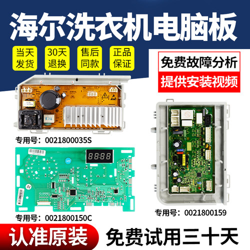海尔洗衣机电脑板下单立减10元