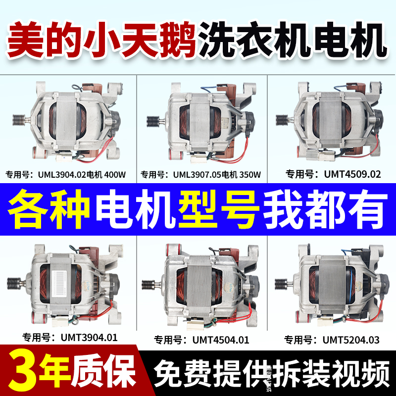 美的洗衣机电机当日下单有优惠