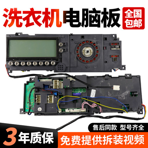 适用于小天鹅滚筒洗衣机电脑板TD80-1411LPID(S)主板301330800023