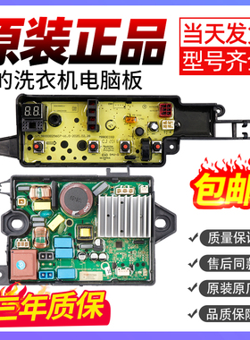 美的洗衣机电脑板MB80ECODH MB100ECODH MB100V13DB变频驱动主板