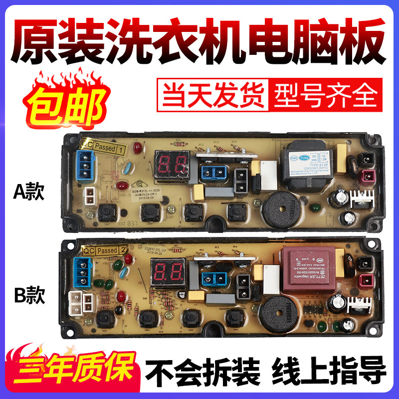 长虹洗衣机电脑板当日下单有优惠