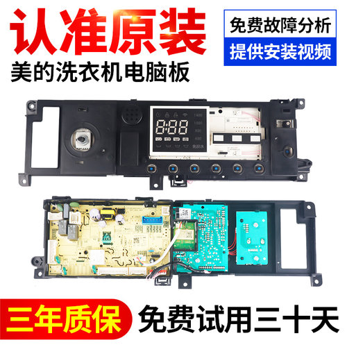 美的洗衣机电脑板不好用不收钱