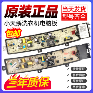 小天鹅洗衣机电脑板TB90VT219AWY TB90VT615AWY主板TB100VT615AWY