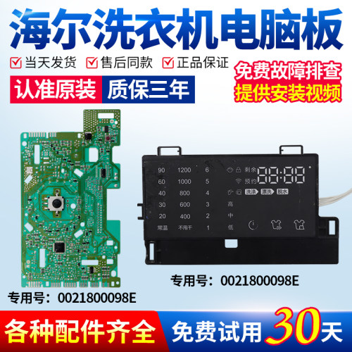 不好用不要钱洗衣机电脑板海尔