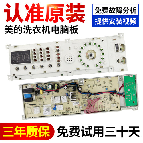 美的洗衣机电脑板原装原厂