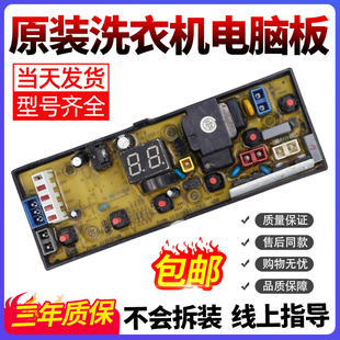 XQB80 美菱洗衣机电脑板XQB65 9877 XQB70 9878线路控制主板 6119