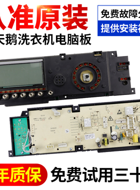 小天鹅滚筒洗衣机电脑板TG70/80-1411LPD(S)变频主板301330700053