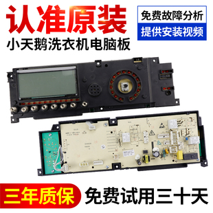 1411LPD 变频主板301330700053 小天鹅滚筒洗衣机电脑板TG70