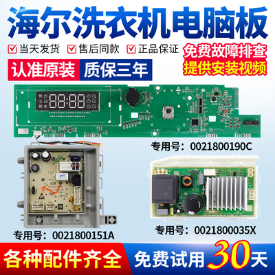 海尔洗衣机电脑板当日下单有优惠
